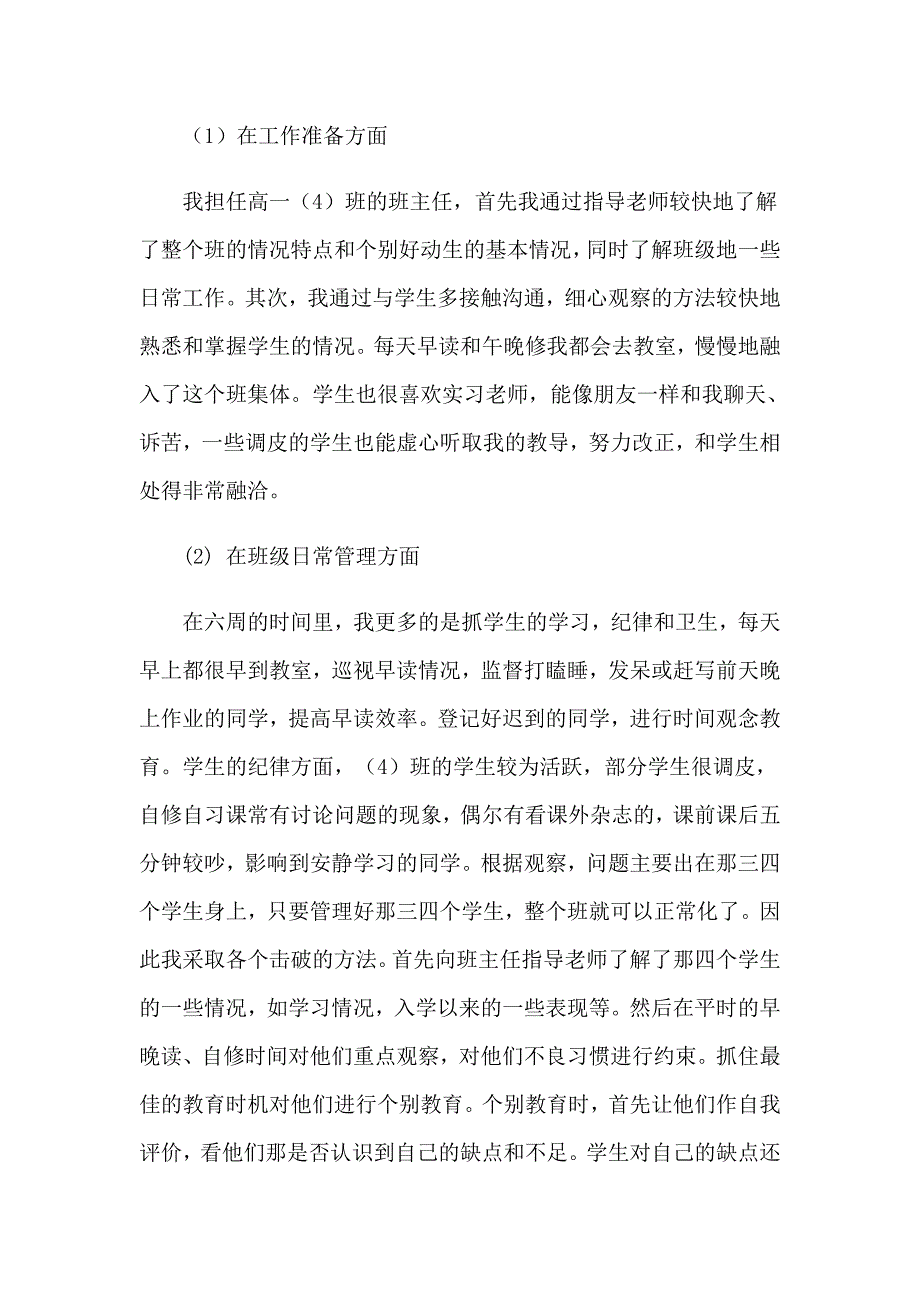 关于教育实习班主任工作总结6篇_第4页