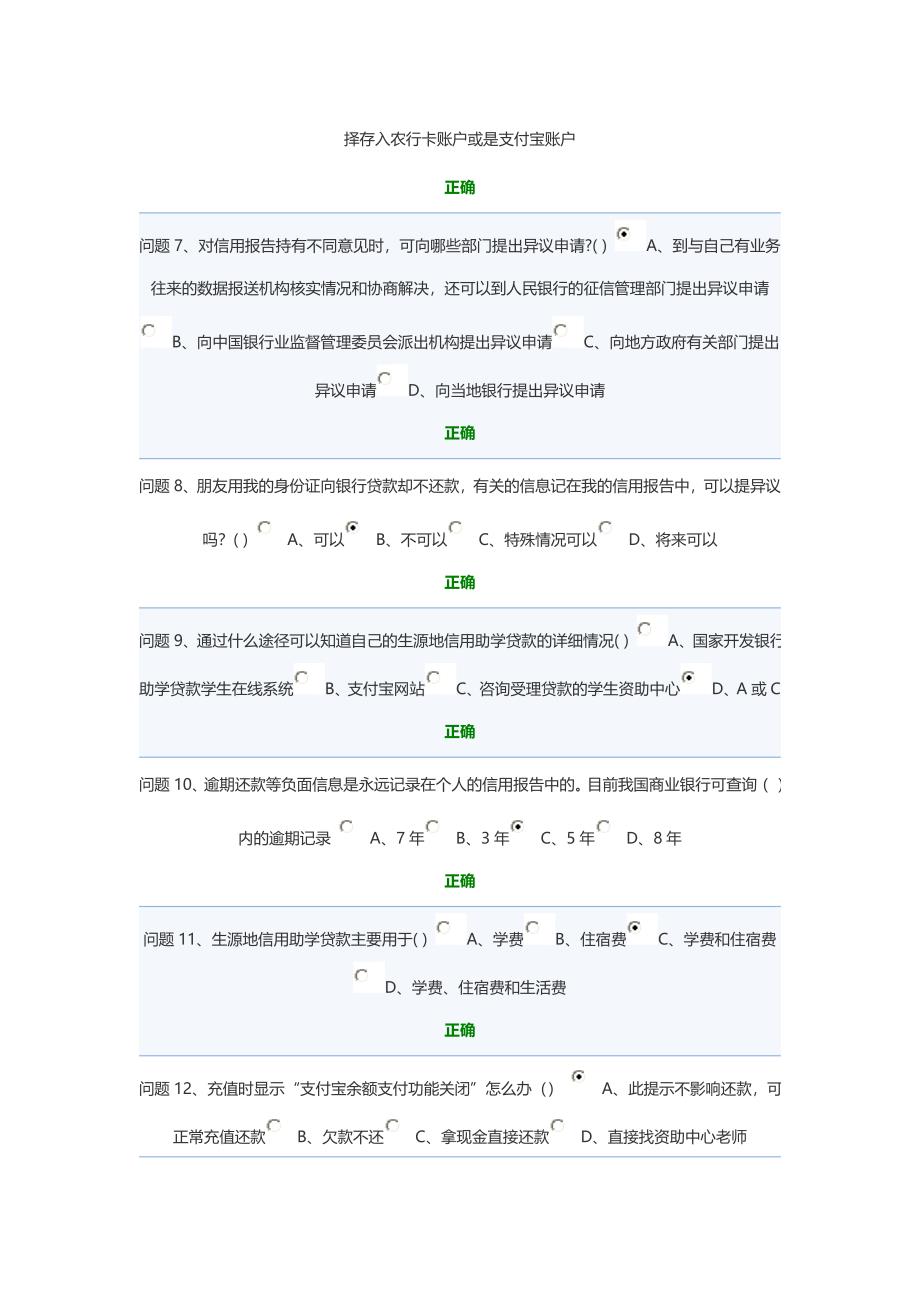 2015年完整生源地助学贷款答题答案_第2页