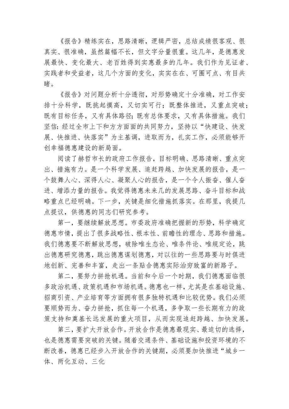 讨论报告(优秀范文11篇).docx_第5页