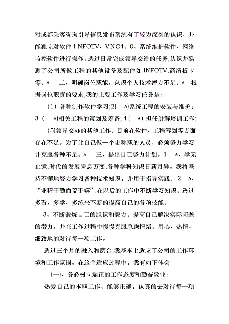 转正的述职报告汇编10篇_第2页