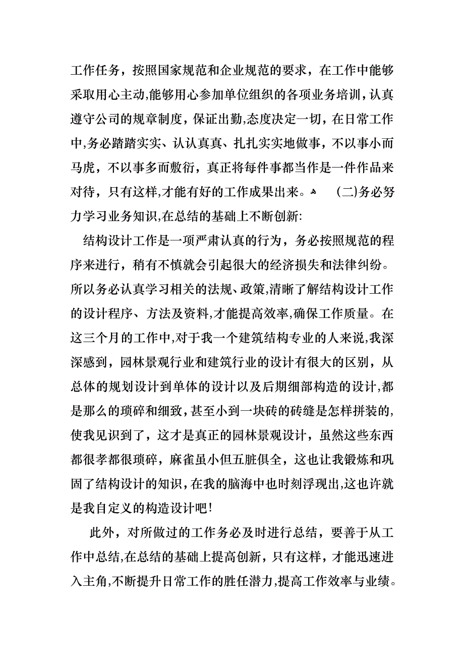 转正的述职报告汇编10篇_第3页