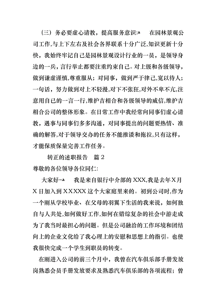 转正的述职报告汇编10篇_第4页