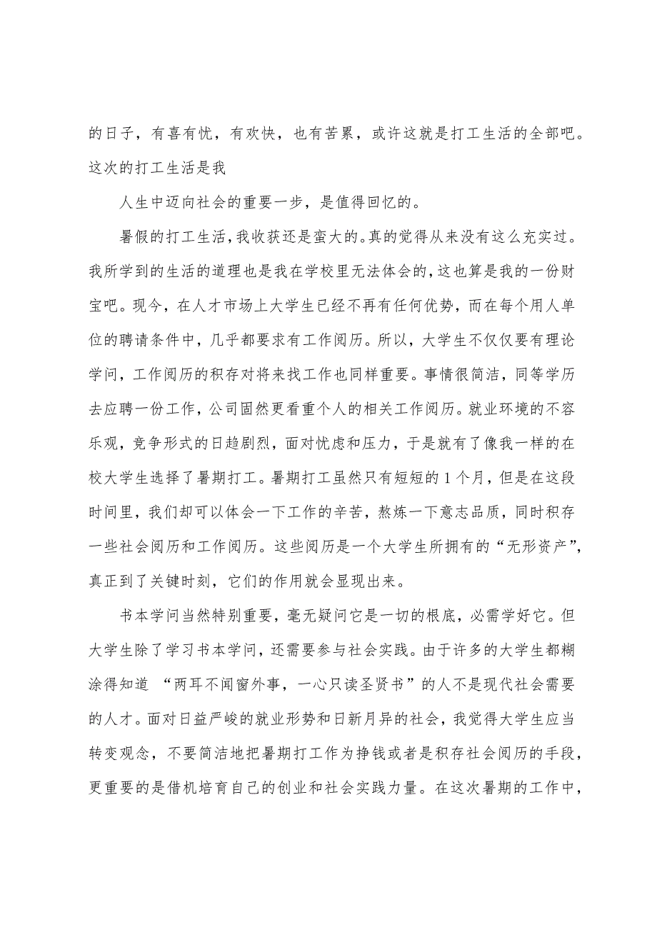 大学生社会实践报告2023年5篇.doc_第3页