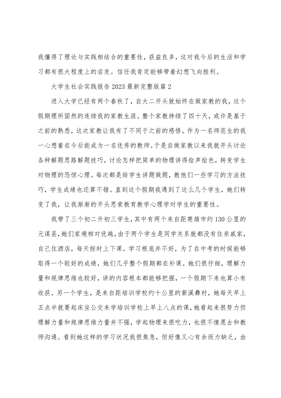 大学生社会实践报告2023年5篇.doc_第4页