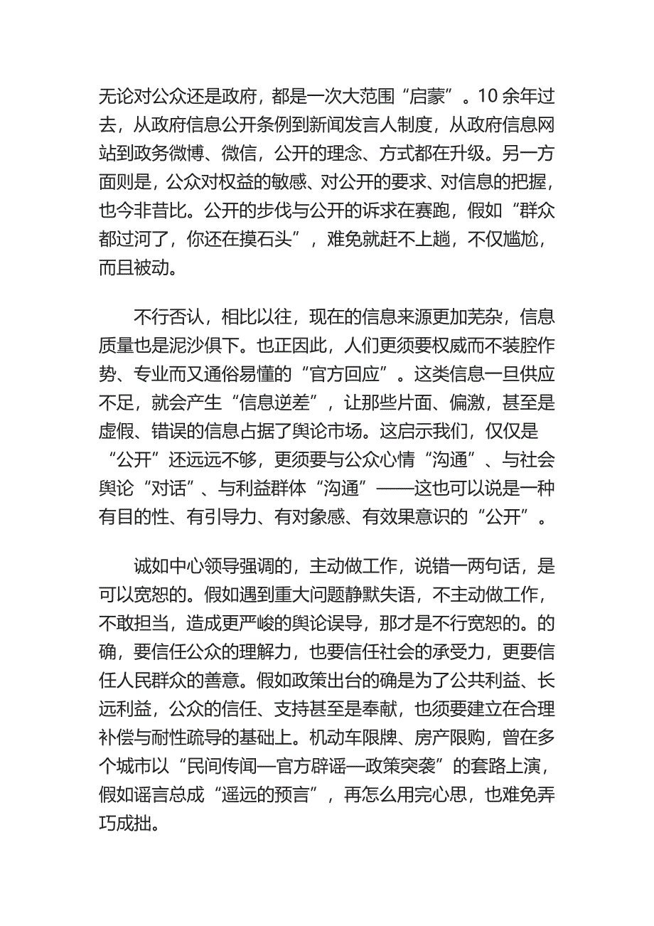 让公共政策行稳致远_第3页