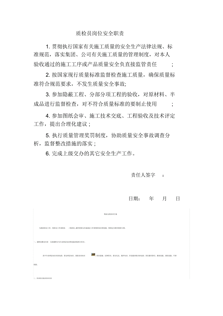 质检员岗位安全职责_第1页