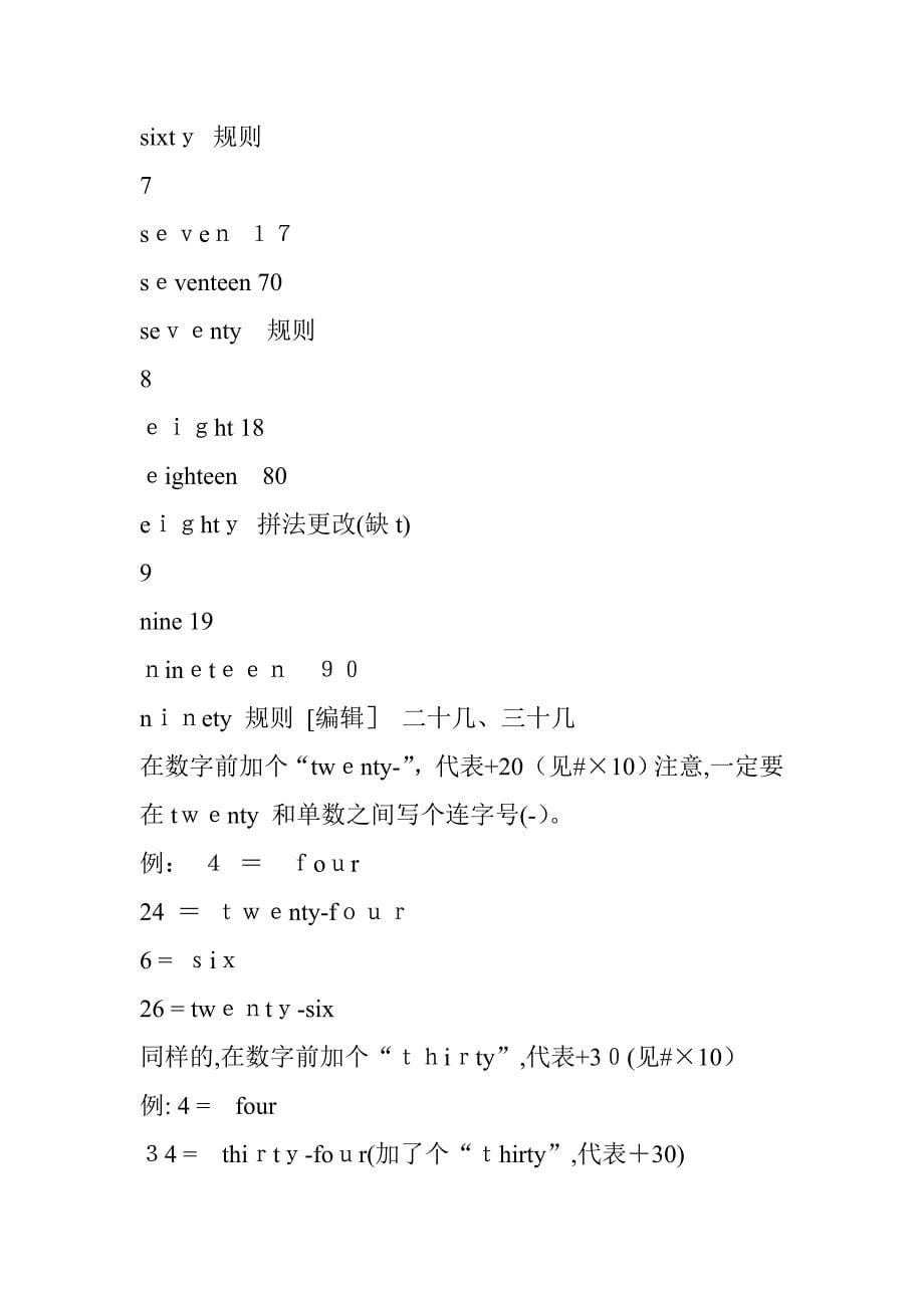 1到100的数字英语单词如何写？_第5页