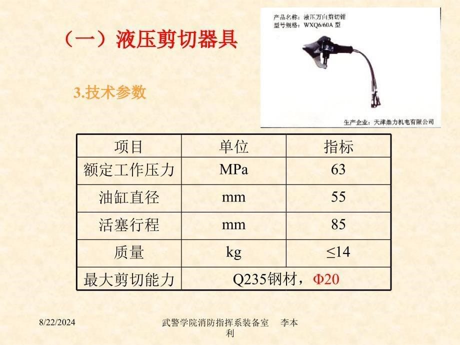 抢险救援04PPT课件_第5页