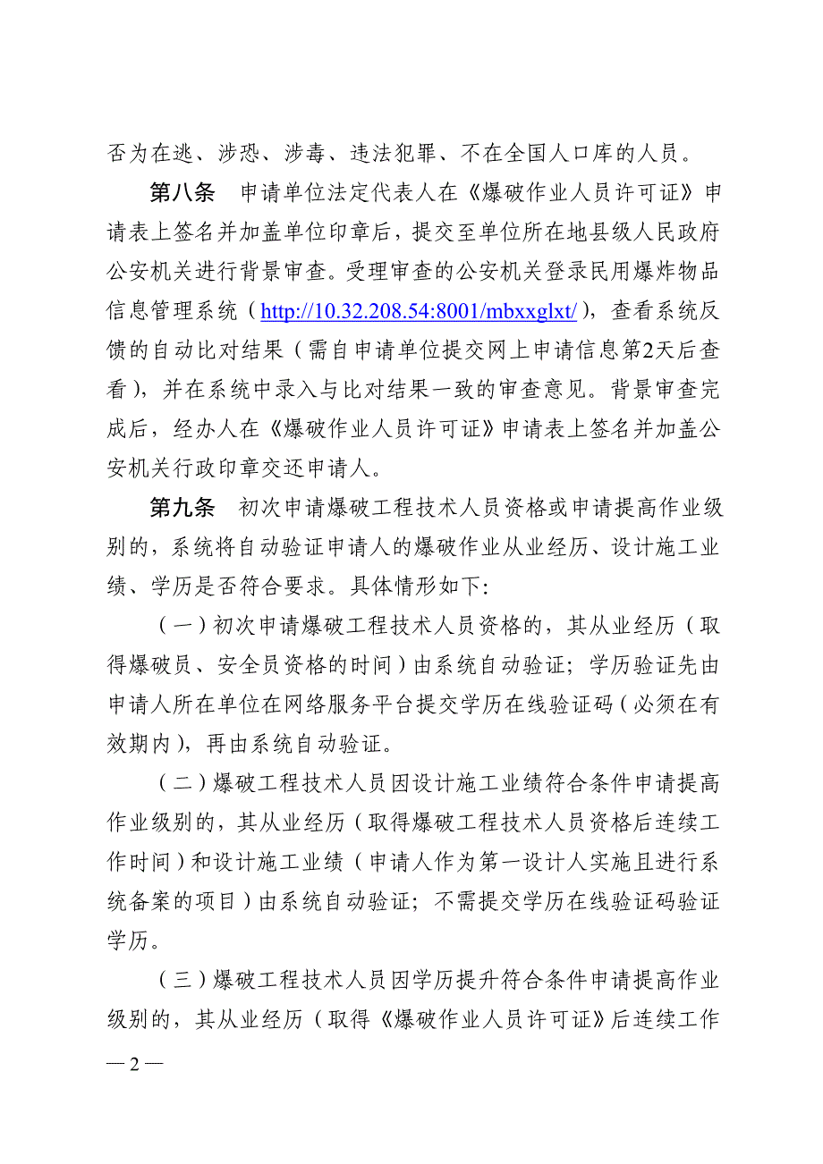 精品资料2022年收藏江苏公安机关爆破作业人员_第3页