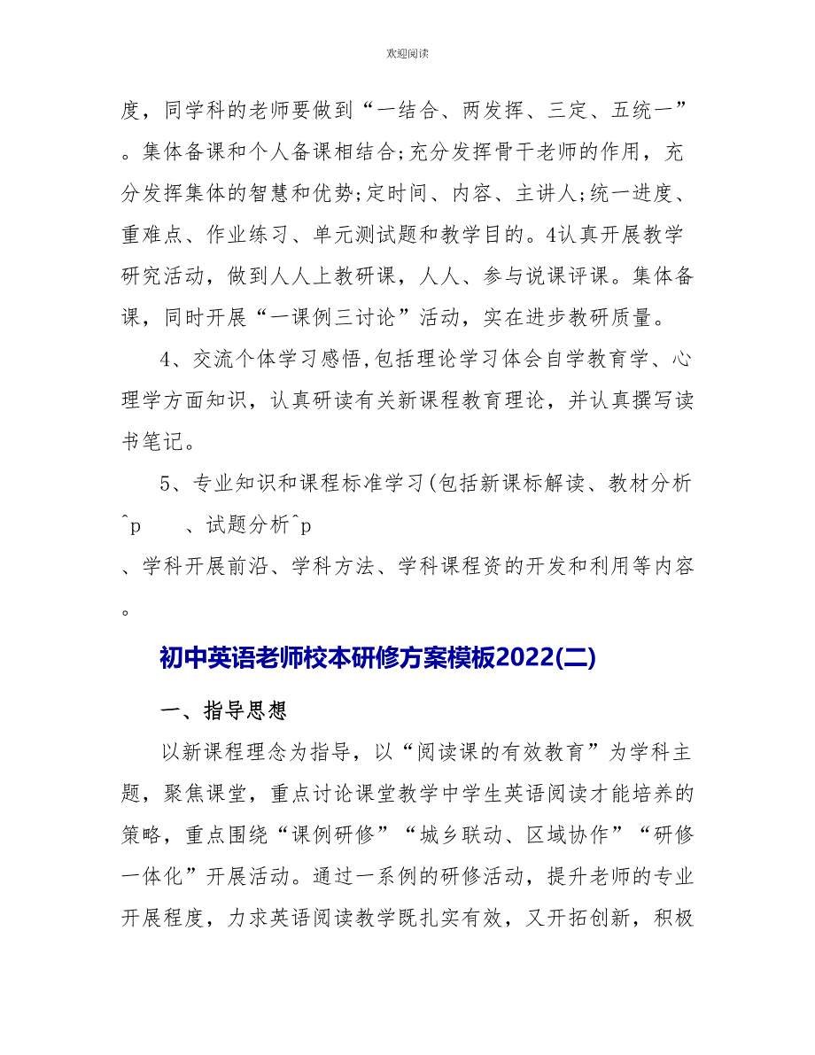 初中英语教师校本研修计划模板2022_第3页