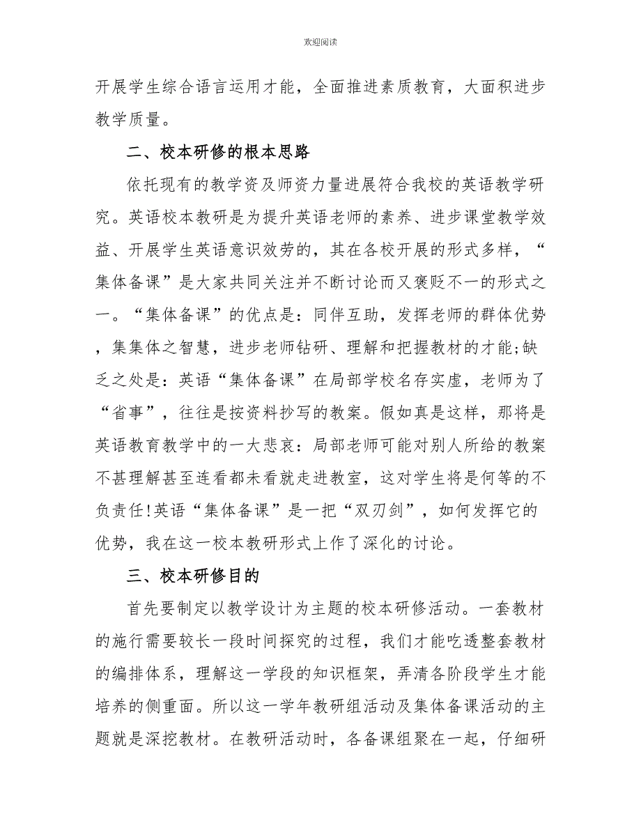 初中英语教师校本研修计划模板2022_第4页