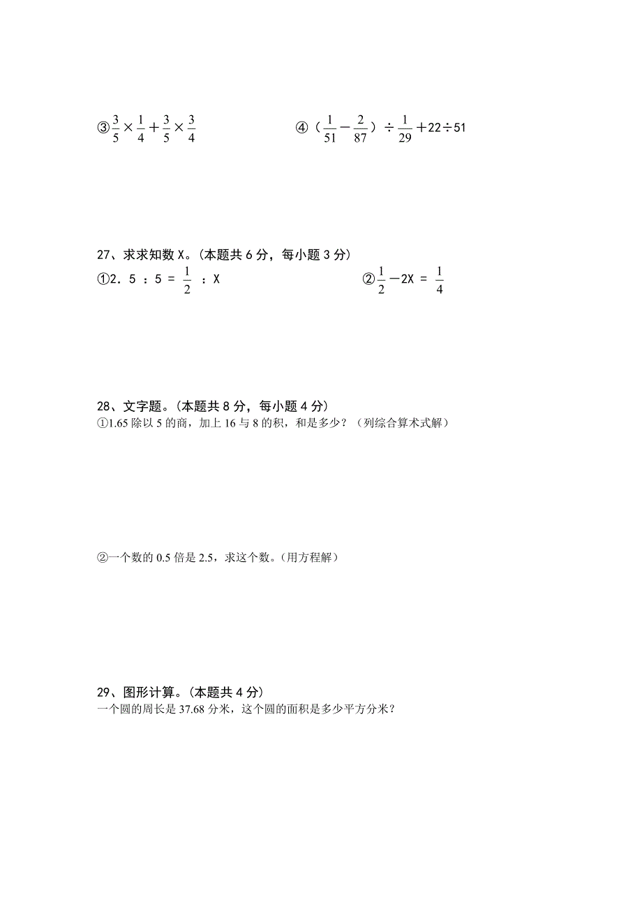 最新人教版六年级数学毕业试卷附答案_第4页