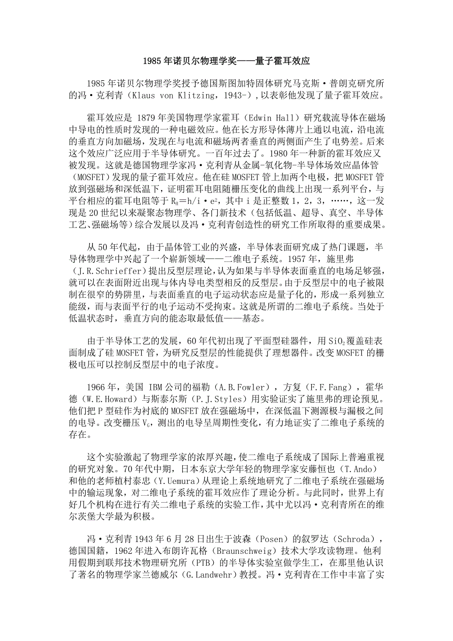量子霍尔效应.doc_第1页