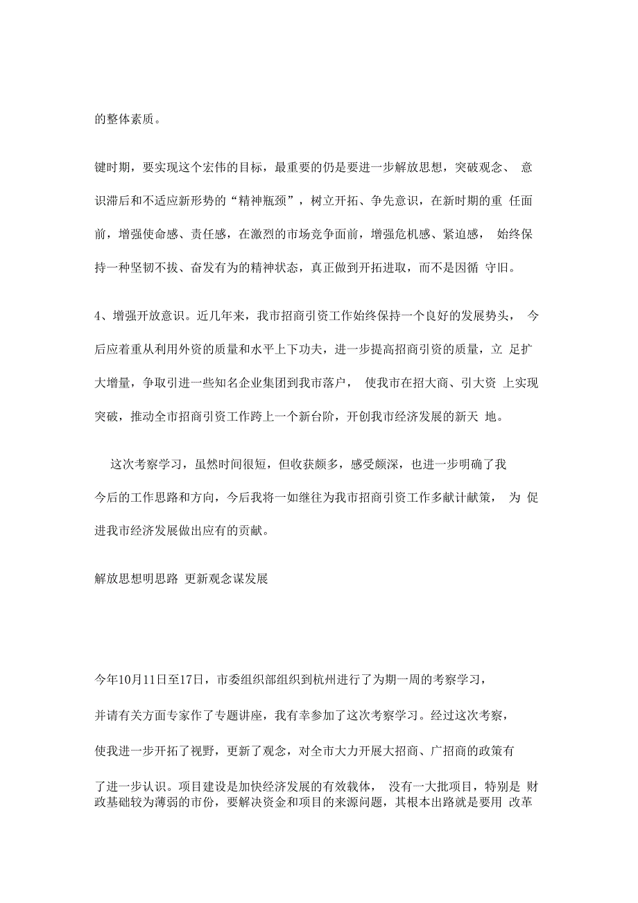 考察学习体会招商—考察报告_第3页