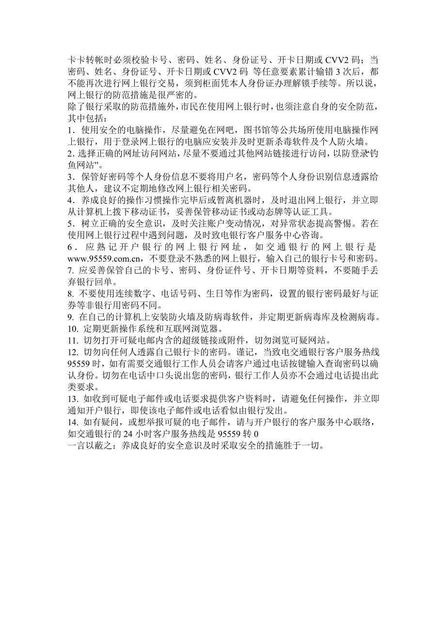 网上银行安全分析报告.doc_第5页