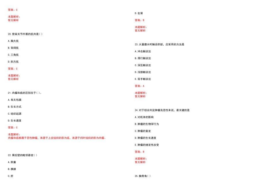 2022年03月浙江乐清市医疗单位医药卫生类专业技术人员招聘70人历年参考题库答案解析_第5页