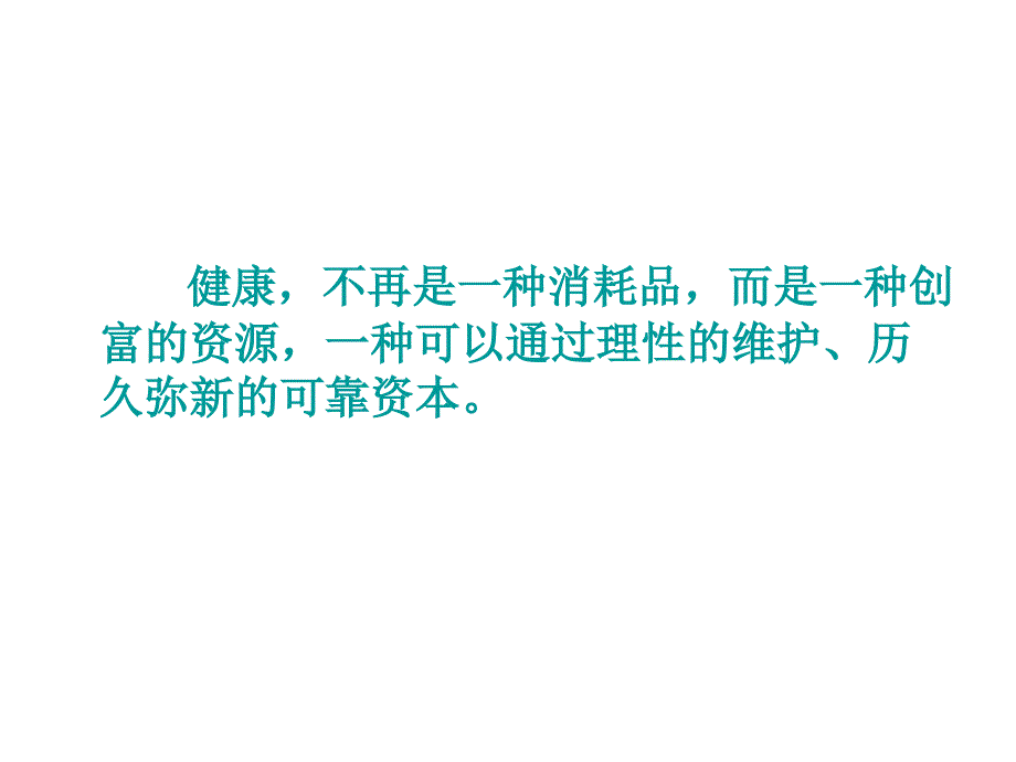 办公室常见疾病的防治与保健_第2页