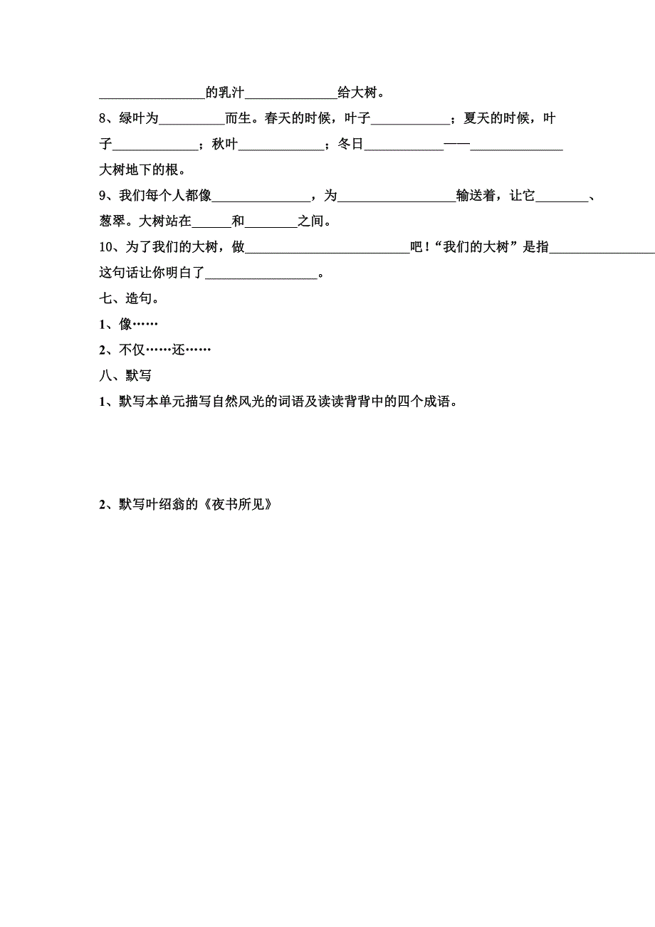 第一单元自制检测题_第3页