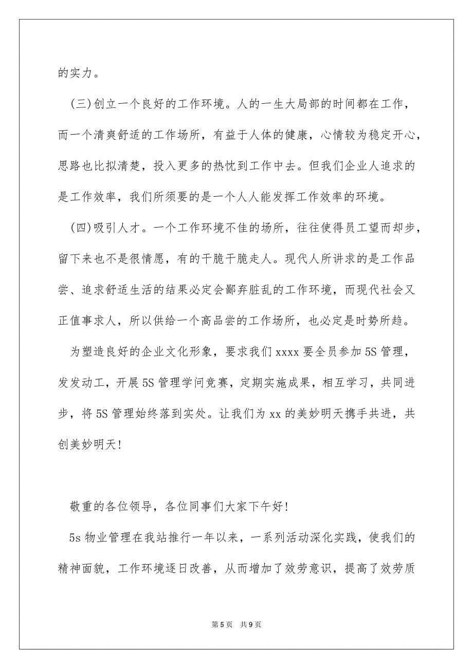 2023年5s学习心得.docx_第5页