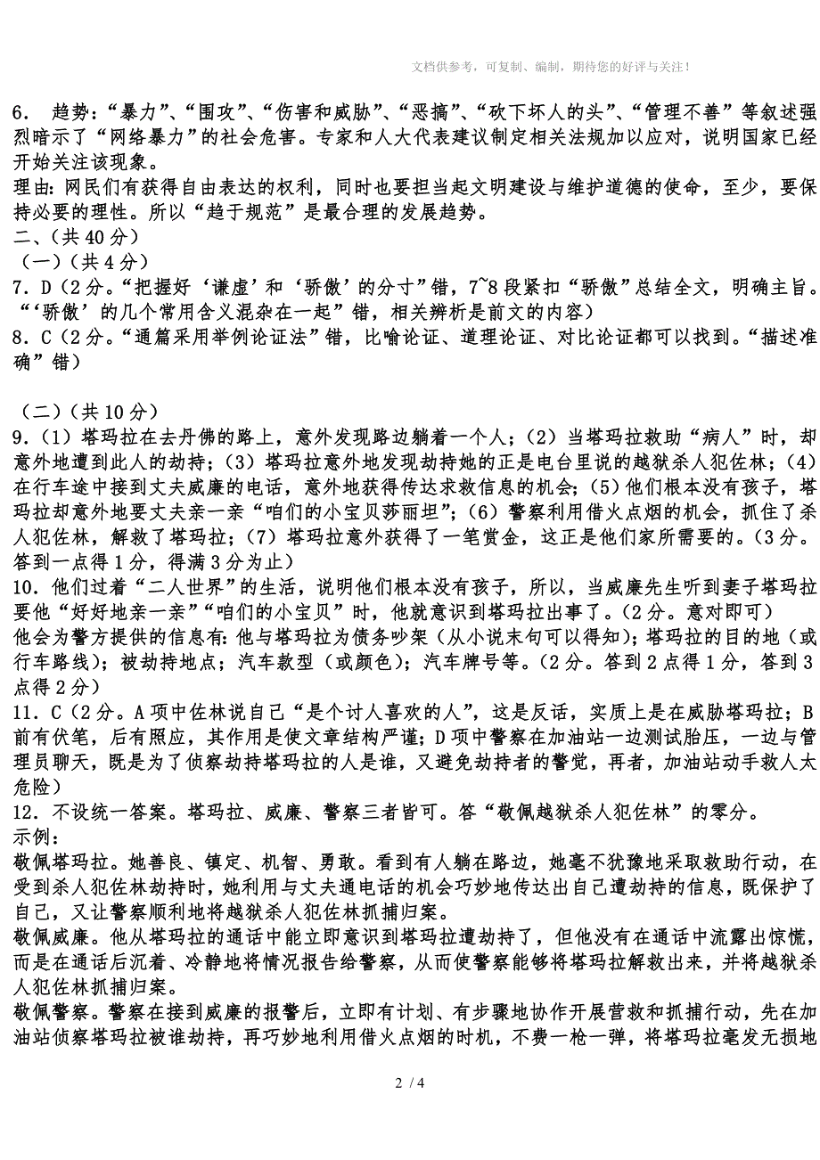 2010常州中考语文试卷的答案_第2页