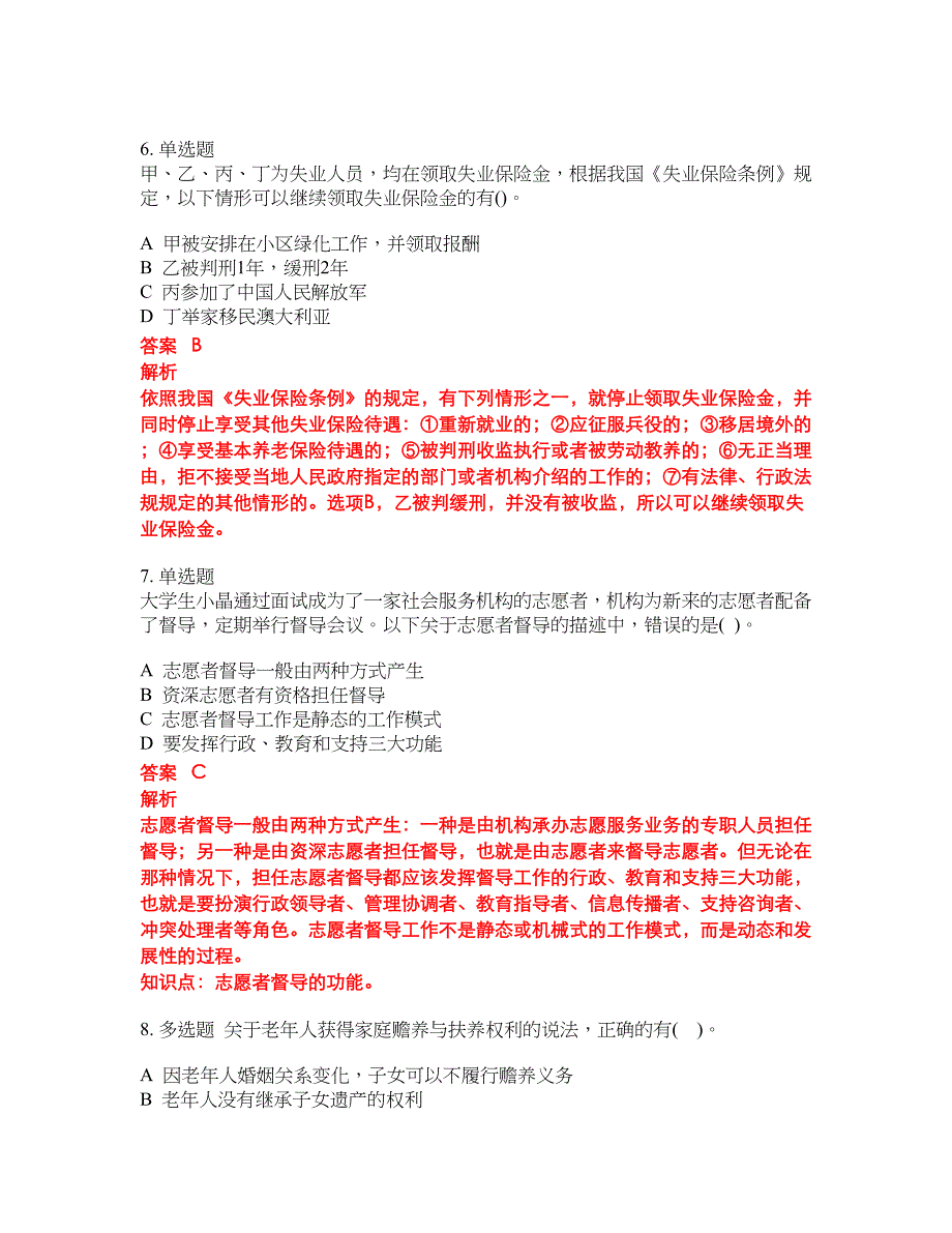 2022-2023年助理社会工作师试题库带答案第274期_第3页