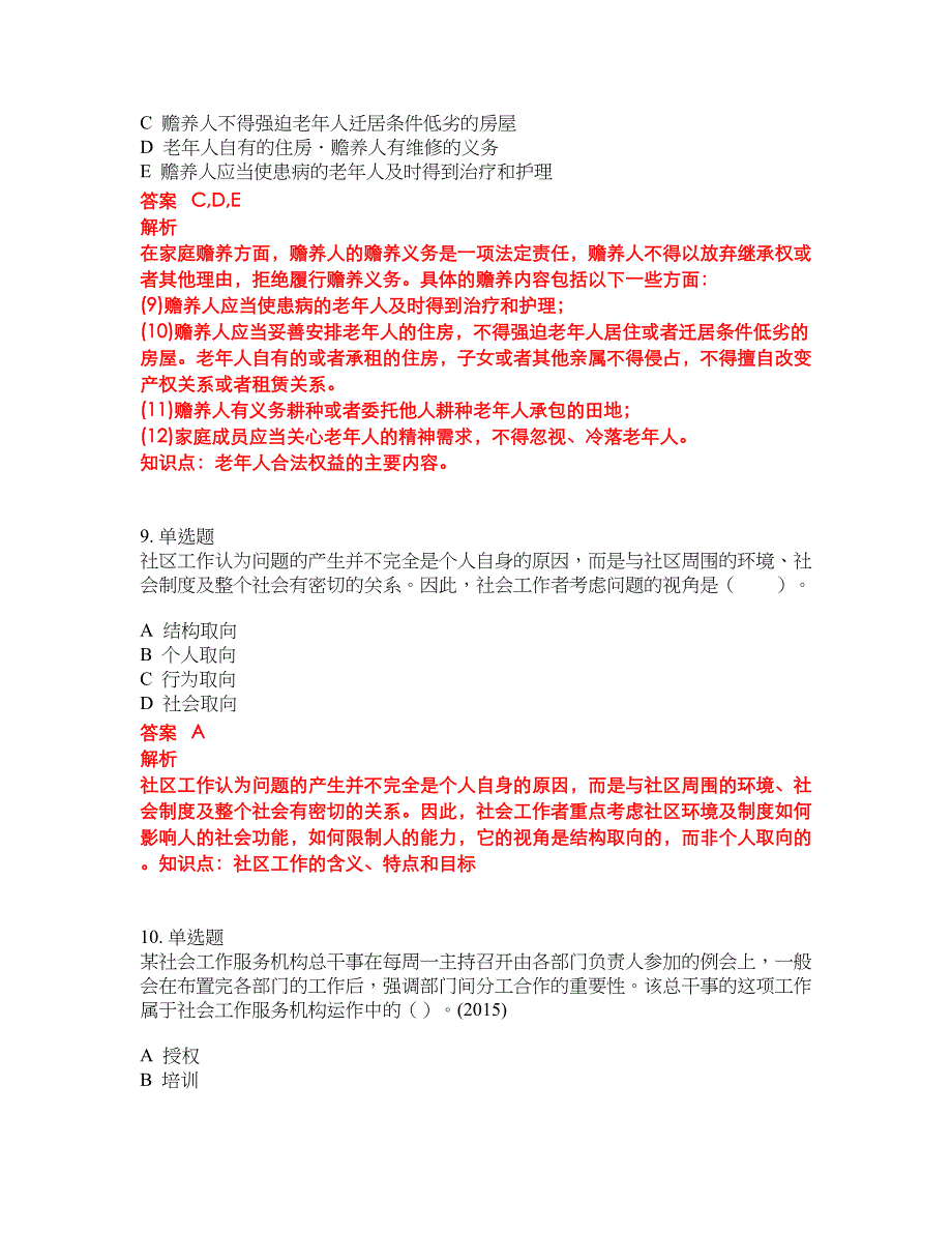 2022-2023年助理社会工作师试题库带答案第274期_第4页