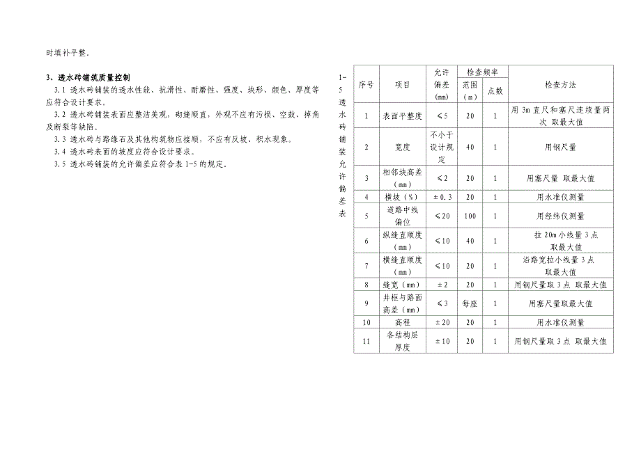 透水人行道施工设计说明书_第2页