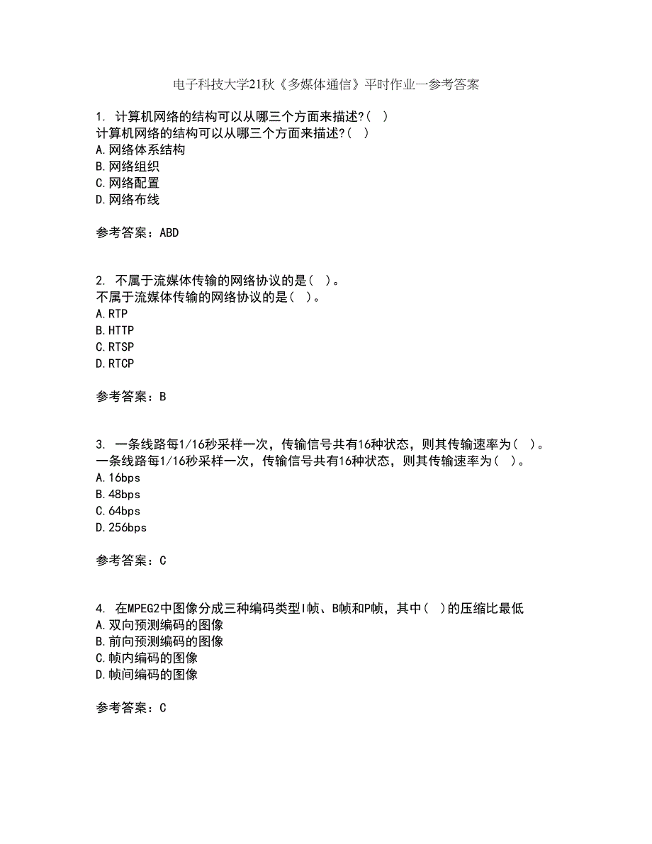 电子科技大学21秋《多媒体通信》平时作业一参考答案90_第1页