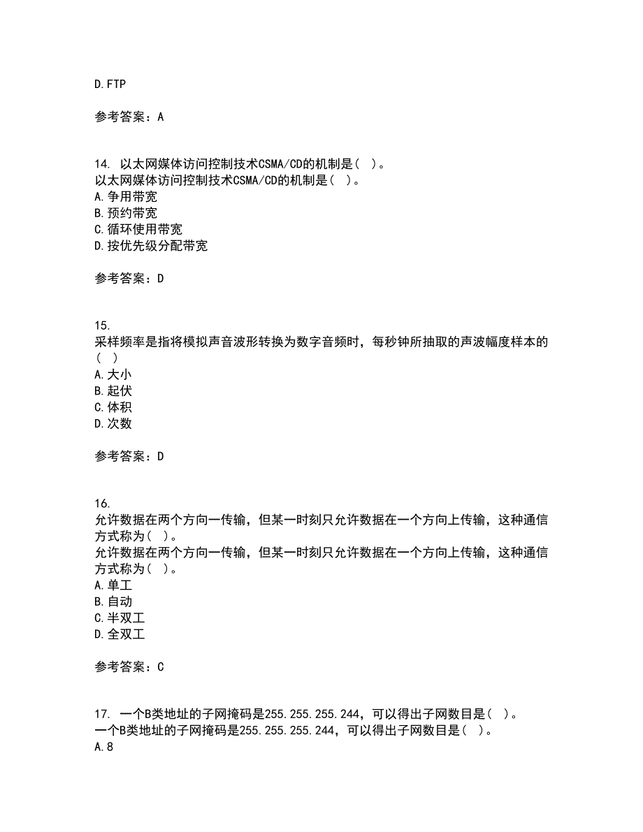 电子科技大学21秋《多媒体通信》平时作业一参考答案90_第4页