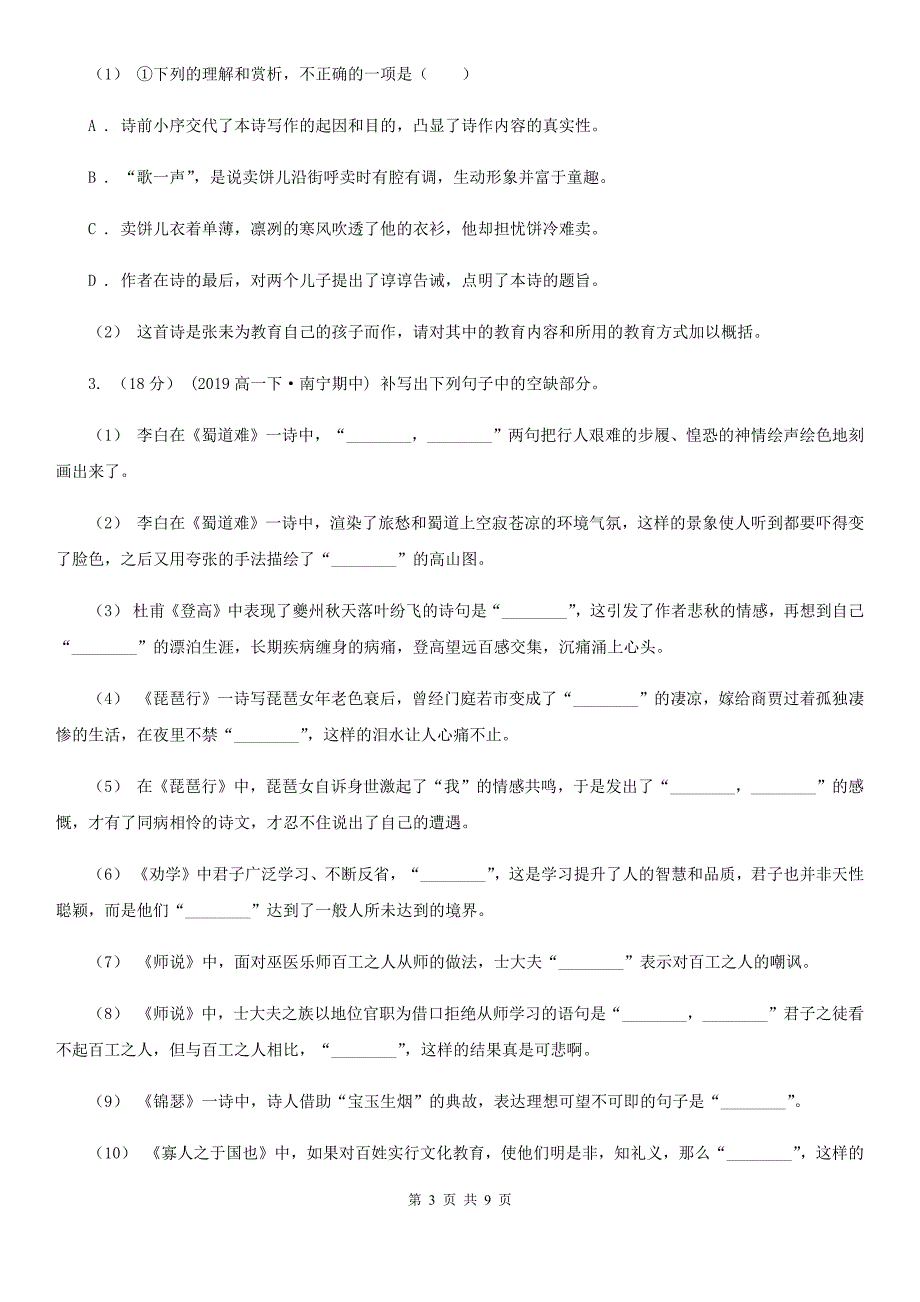 山东省沾化区高三下学期入学考试语文试卷_第3页