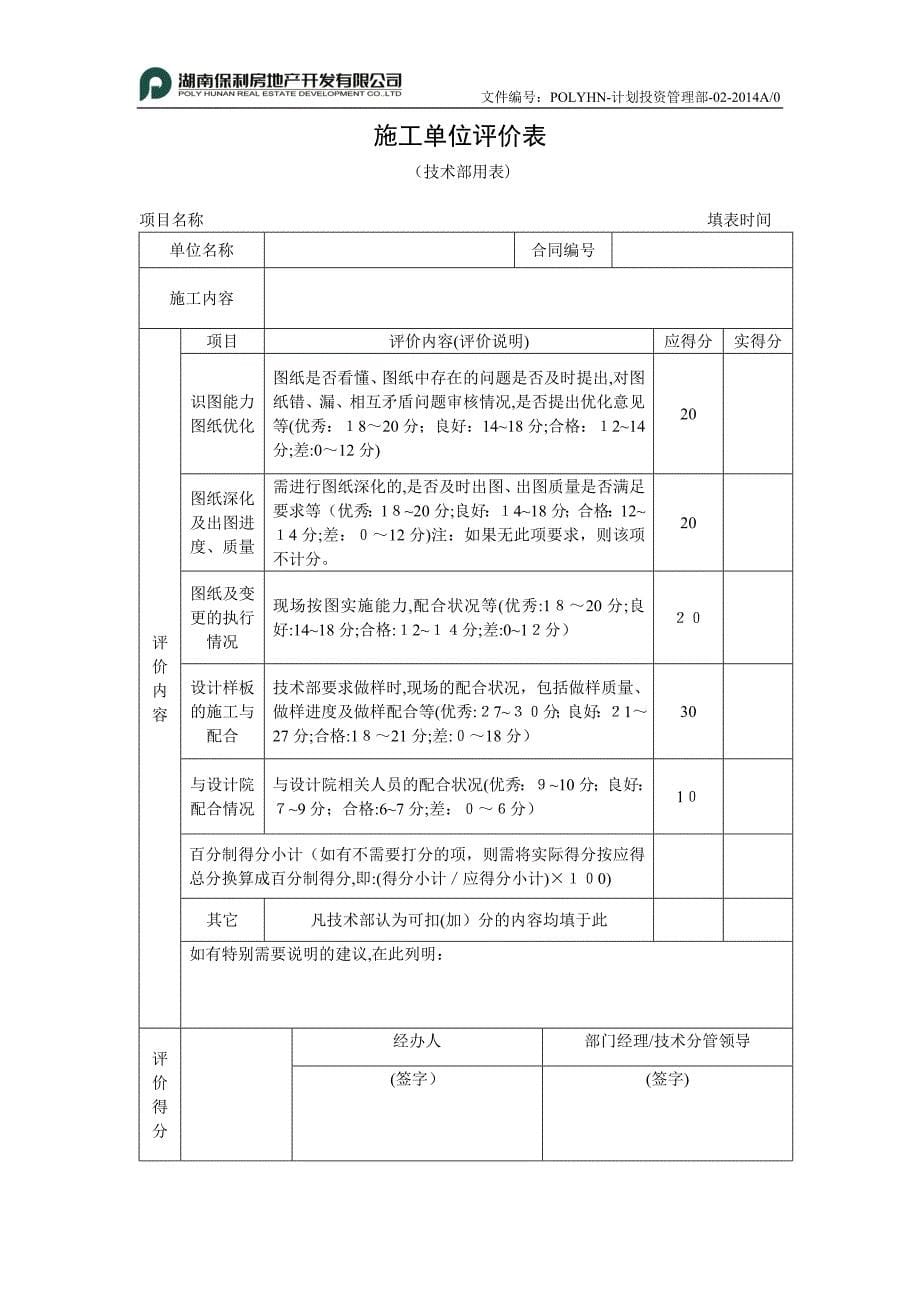 施工单位评价办法.doc_第5页