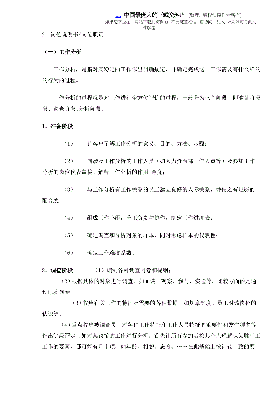 人力资源战略规划系统_第4页