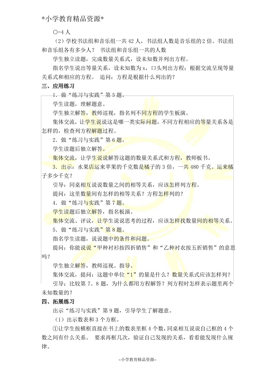 苏教版六年级下册数学总复习教案第12课时 式与方程整理与复习(2)_第2页