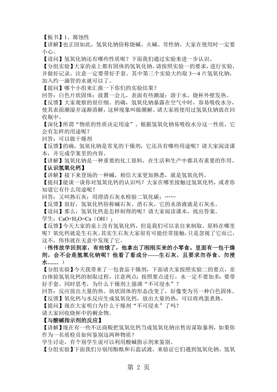 2023年科粤版九年级化学下册2常见的酸和碱第二课时教案.doc_第2页