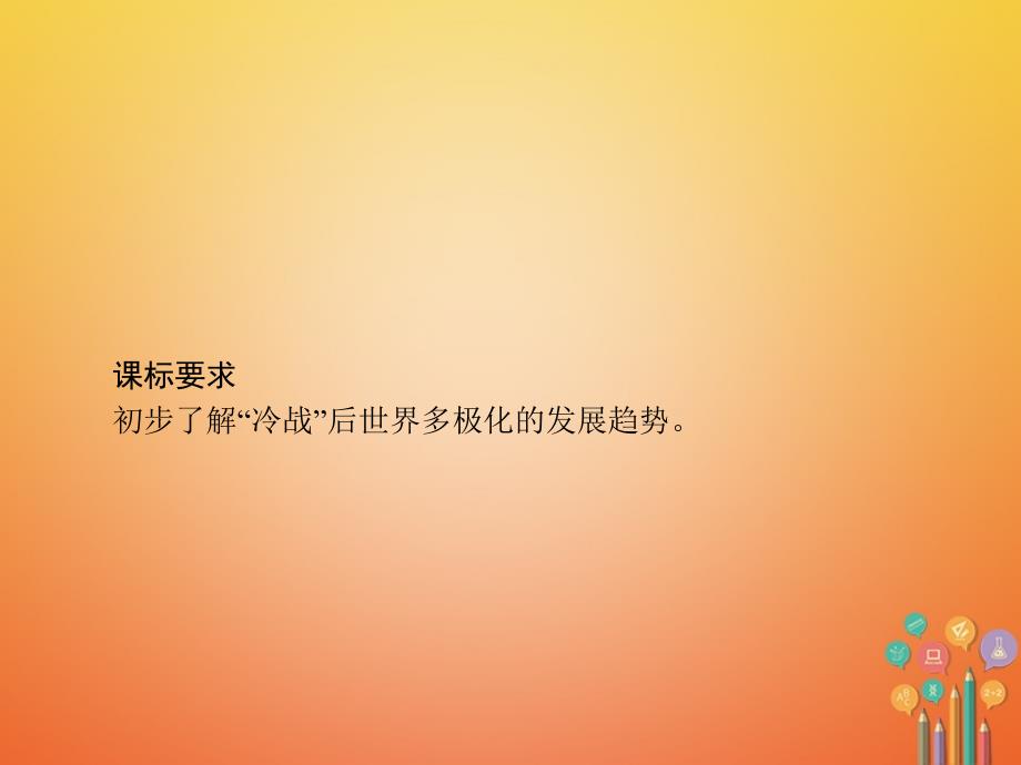 福建专版九年级历史下册第四单元和平与发展17干戈不息课件北师大版_第2页