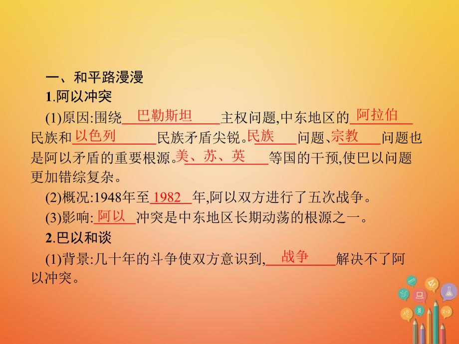 福建专版九年级历史下册第四单元和平与发展17干戈不息课件北师大版_第3页