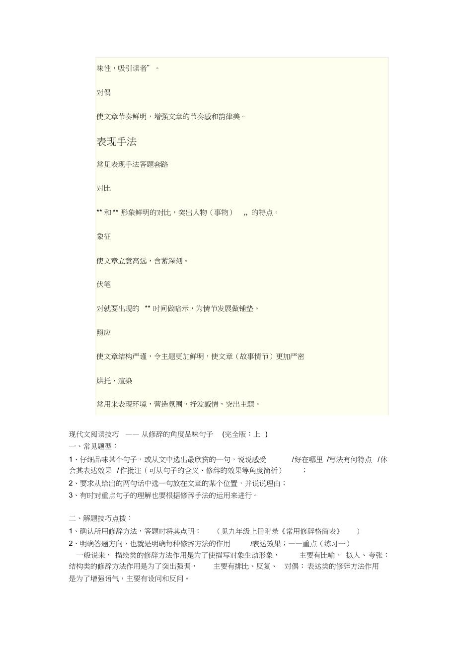 从修辞角度赏析句子_第2页