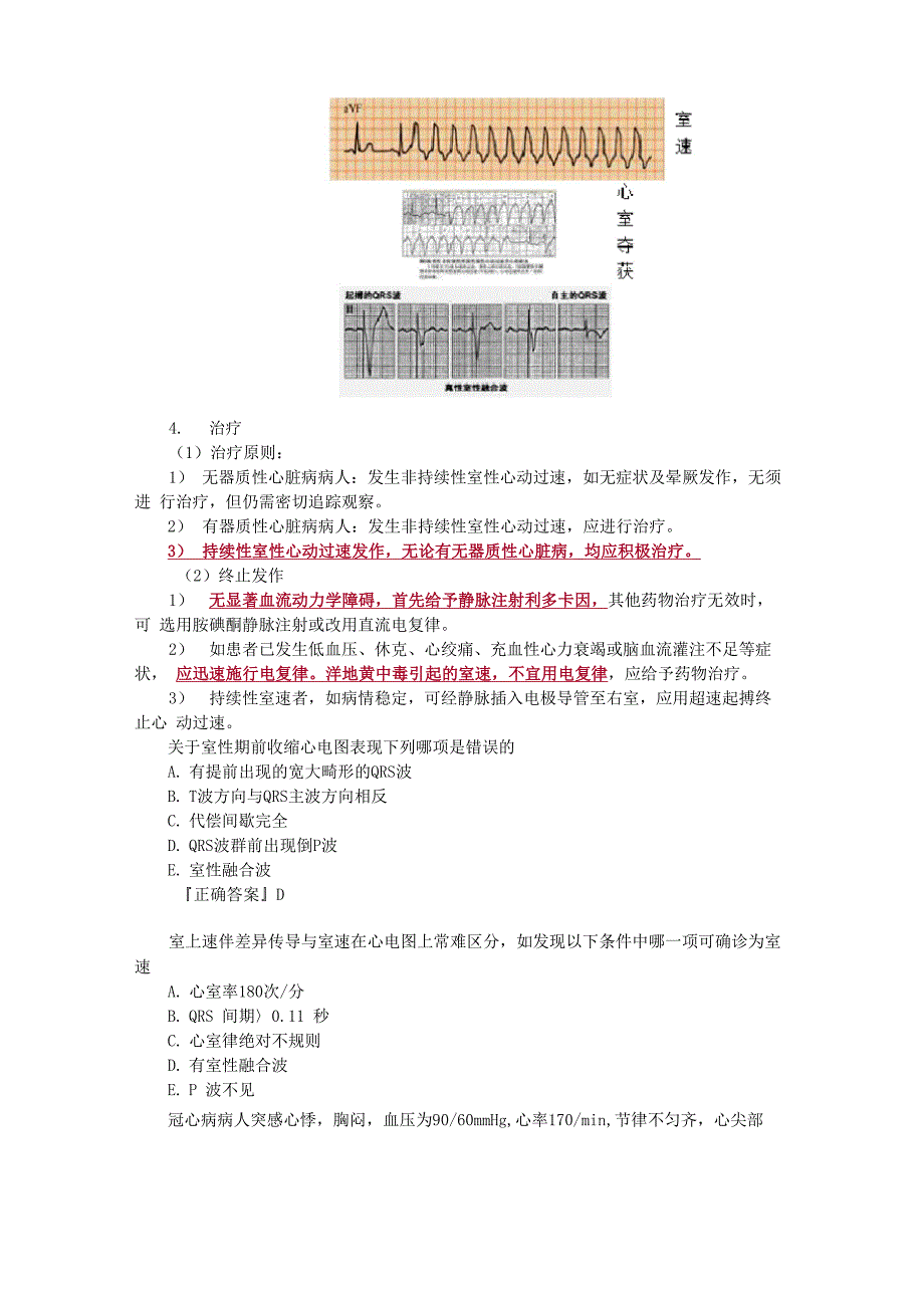 室性心律失常考点总结_第2页