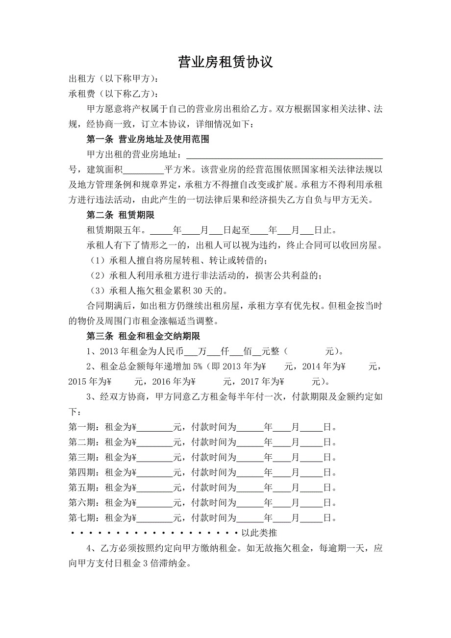 业房租赁协议_第1页