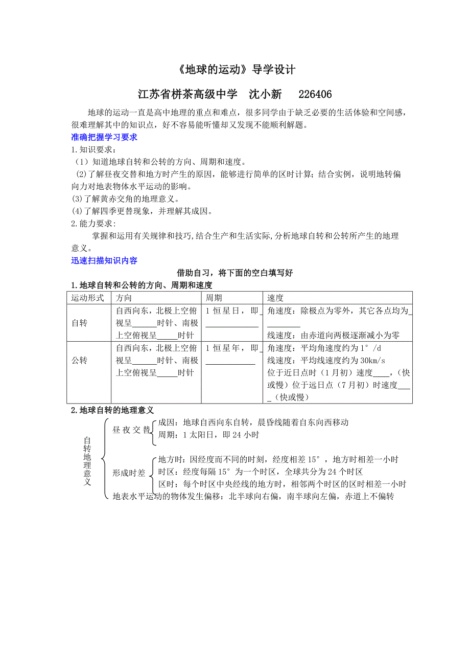 地球的运动导学设计（沈小新）.doc_第1页