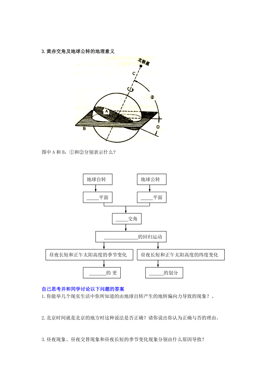 地球的运动导学设计（沈小新）.doc_第2页