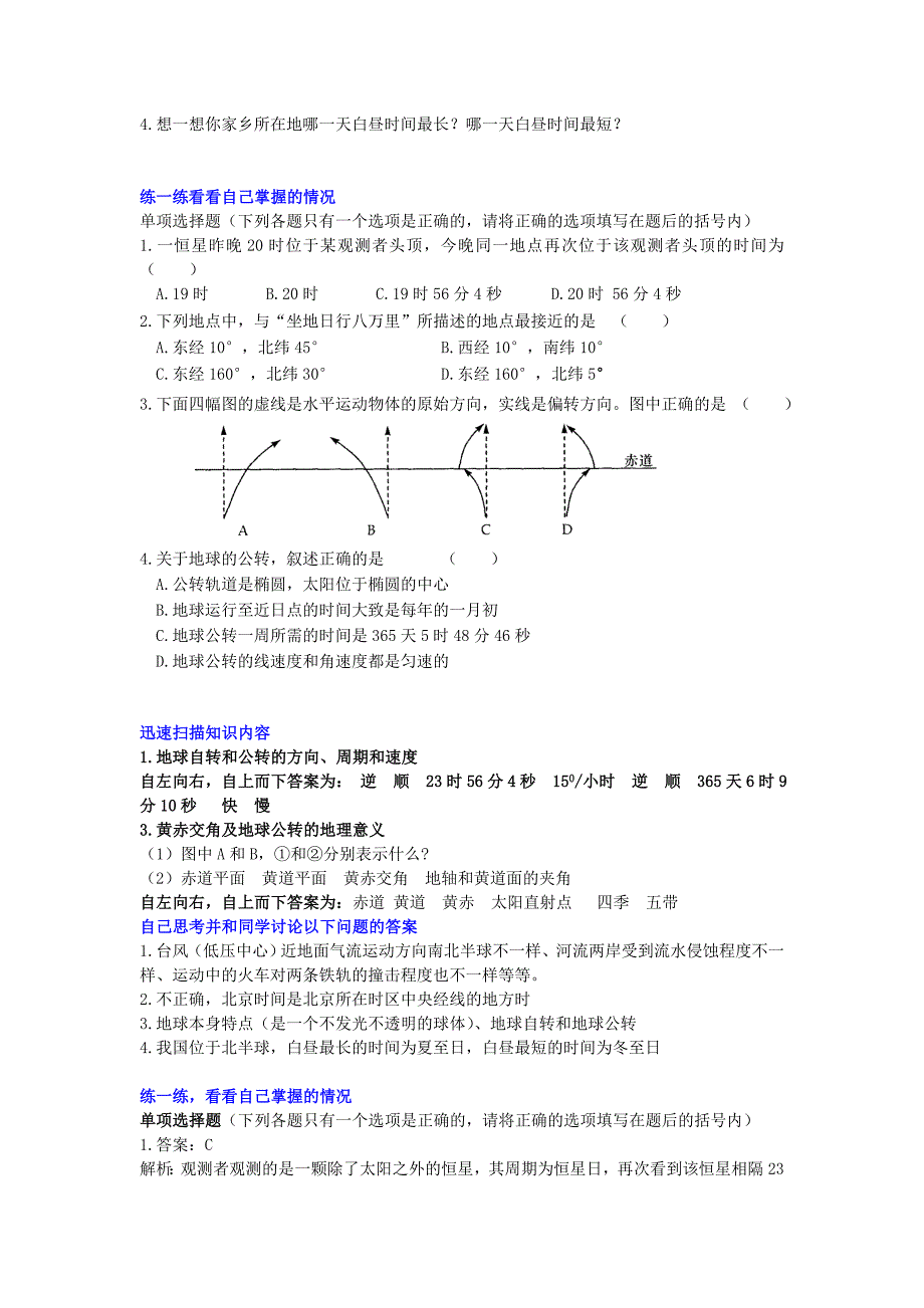 地球的运动导学设计（沈小新）.doc_第3页