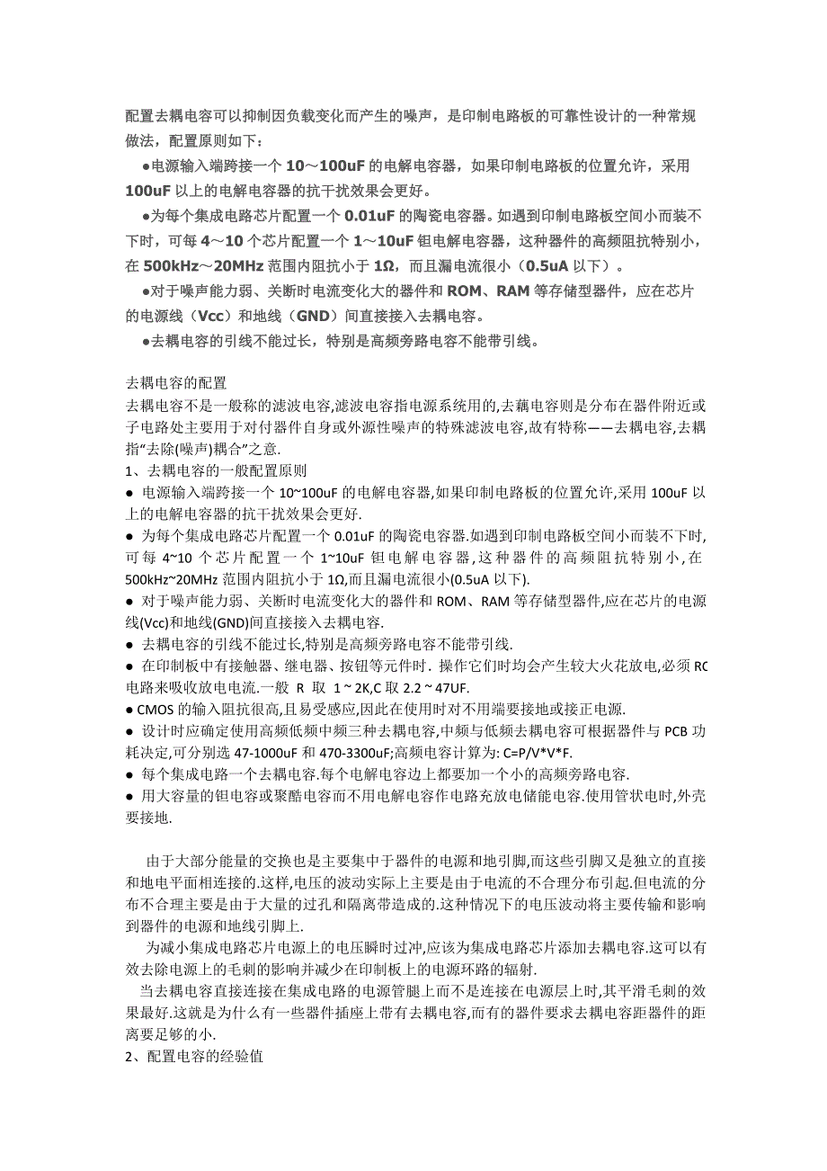 耦合电容、滤波电容、去耦电容、旁路电容_第2页