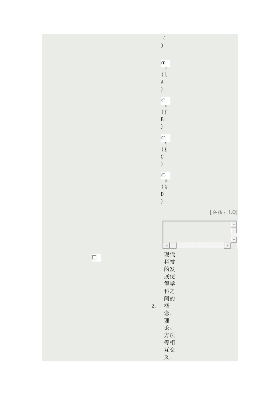 XXXX创新案例专题讲座试卷及答案_第2页