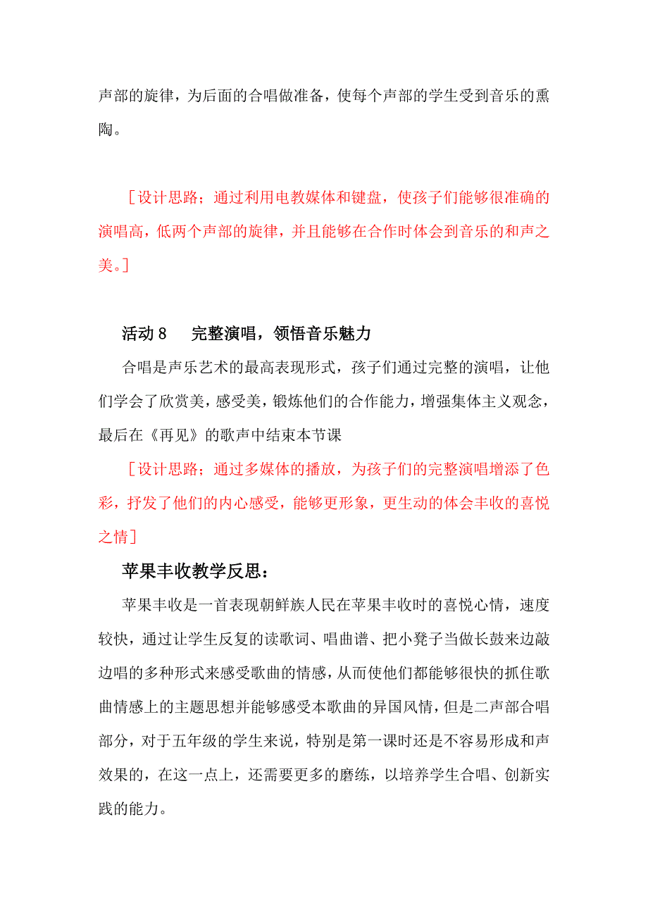 演唱 苹果丰收1 (2).doc_第4页