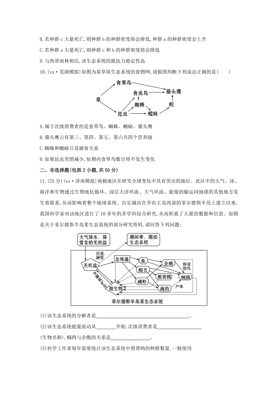 2022年高考生物 生态系统的结构课时作业_第4页