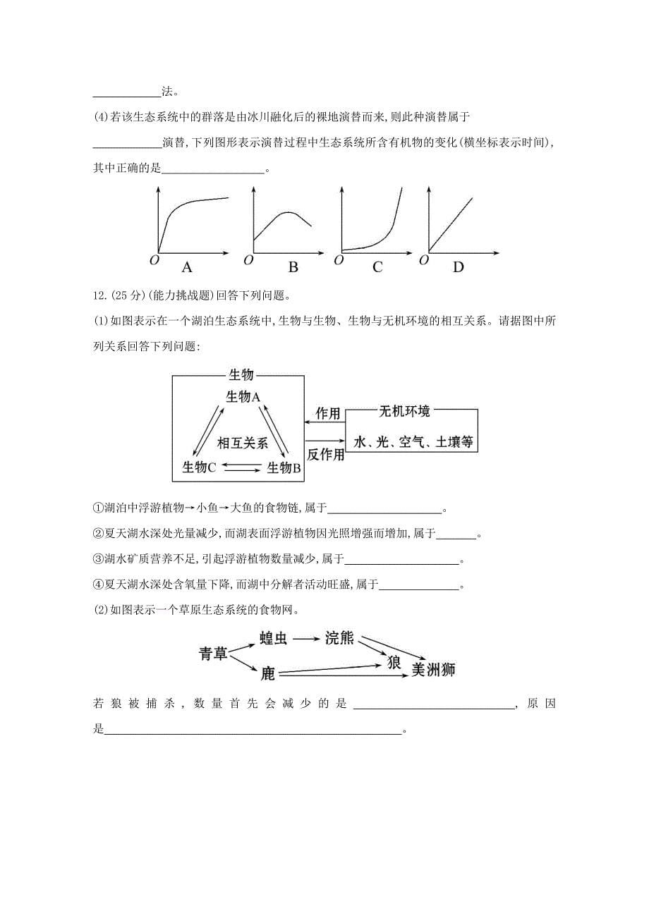 2022年高考生物 生态系统的结构课时作业_第5页