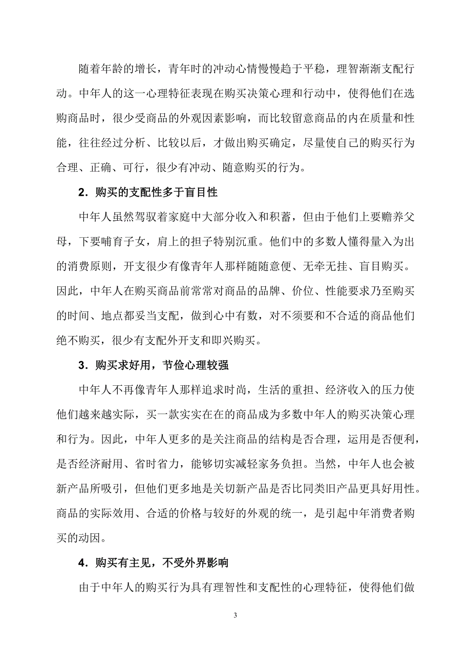 顾客消费心理分析_第3页