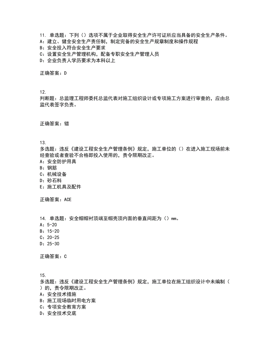 2022年湖北省安全员B证模拟试题库全考点题库附答案参考88_第3页