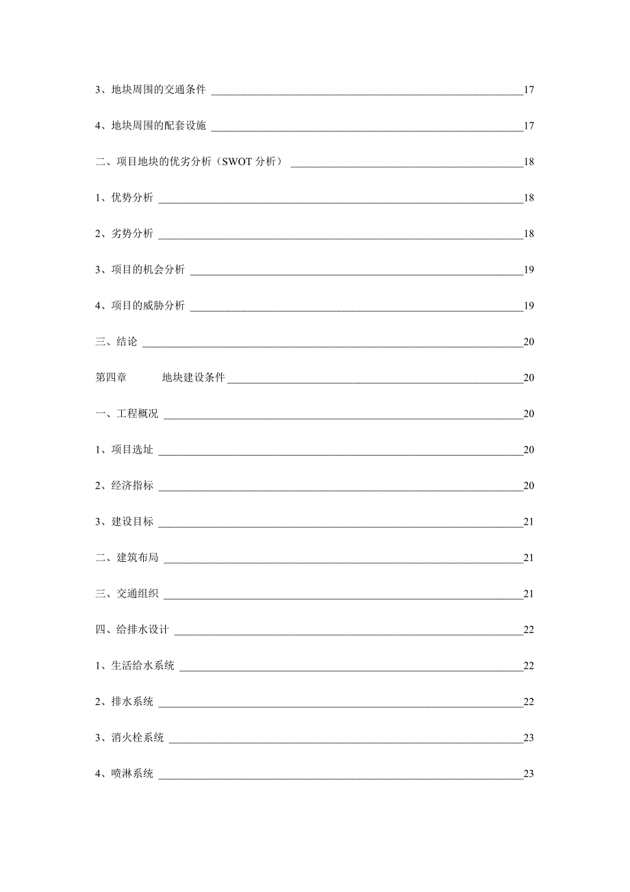 武汉鹿迪鞋业商贸城建设项目可行性研究.doc_第2页